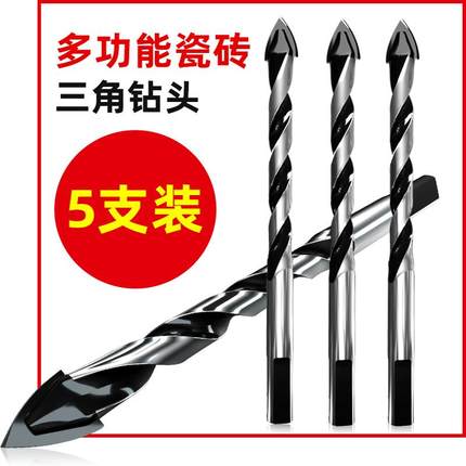 瓷砖打孔钻头打瓷砖的专用钻孔三角钻头超硬混凝土手电钻玻璃钻头