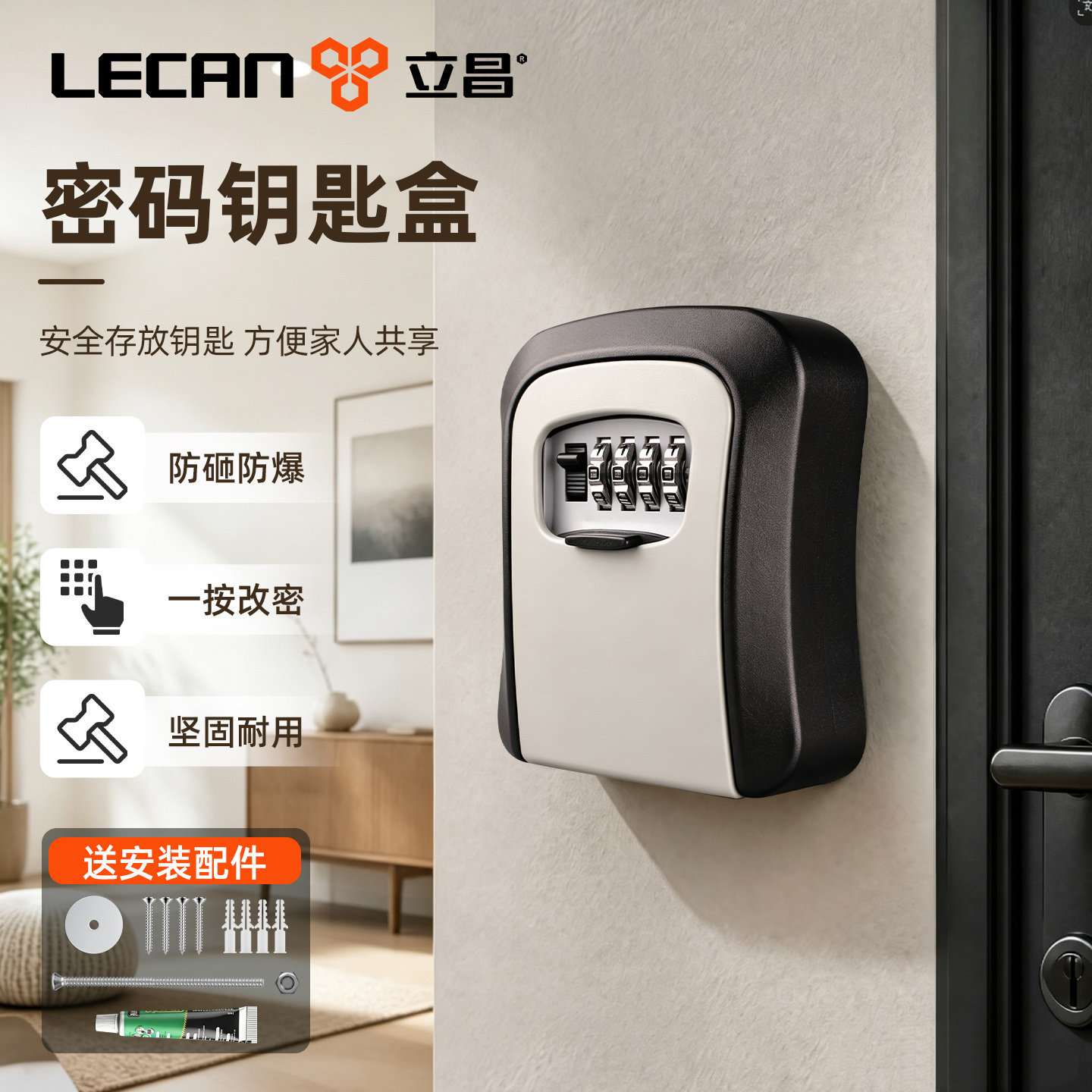 【防砸防撬】密码钥匙盒门口装修图片