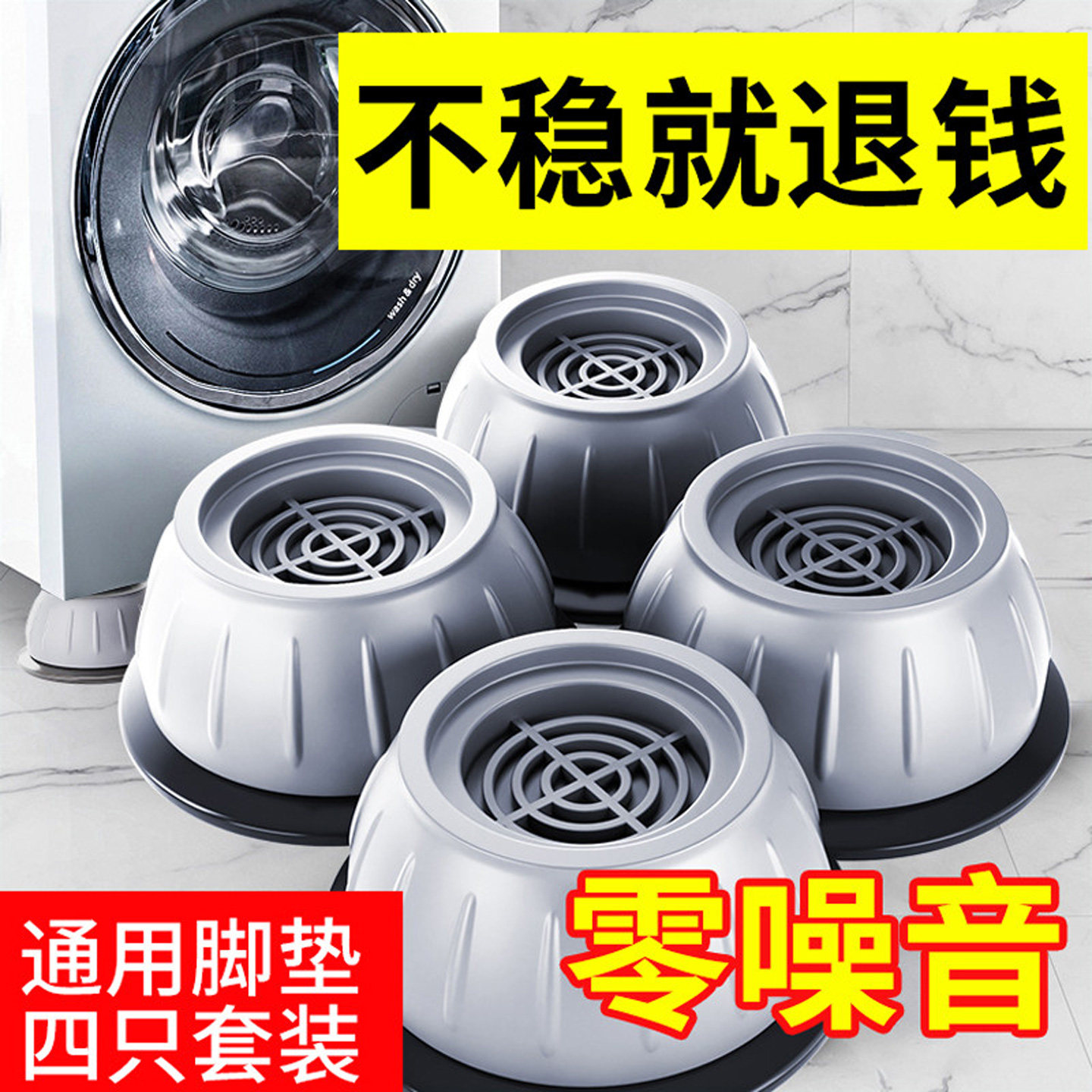 通用洗衣机底座防滑防震脚垫图片