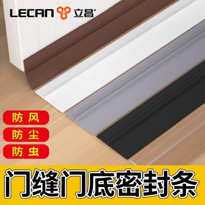 【防风防虫】门底门缝密封条自粘