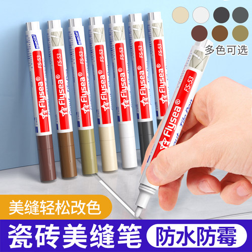 【防水防霉不褪色】美缝瓷砖地砖