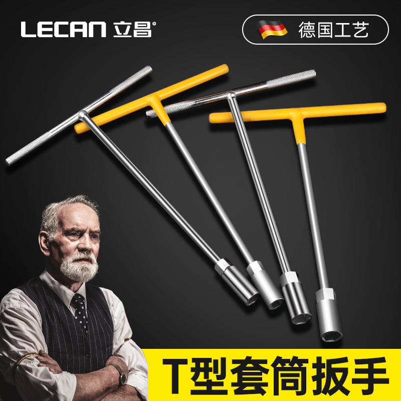 T型套筒扳手工具多功能丁字加长杆六角扳手动汽车摩托车维修套装