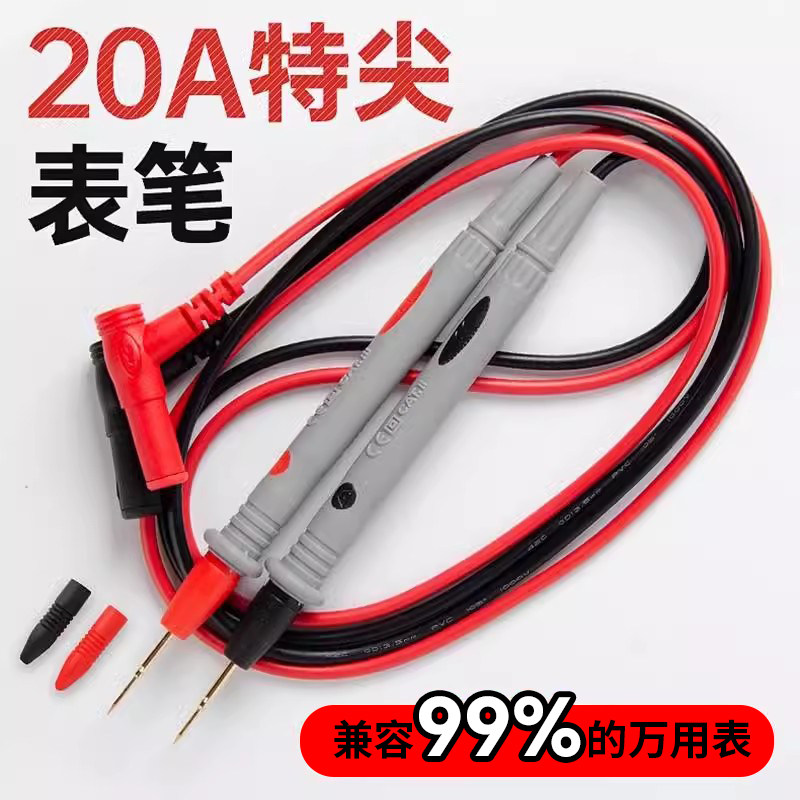 万用表表笔测试线棒表针线1000V通用20A特尖表万用表插头高精度