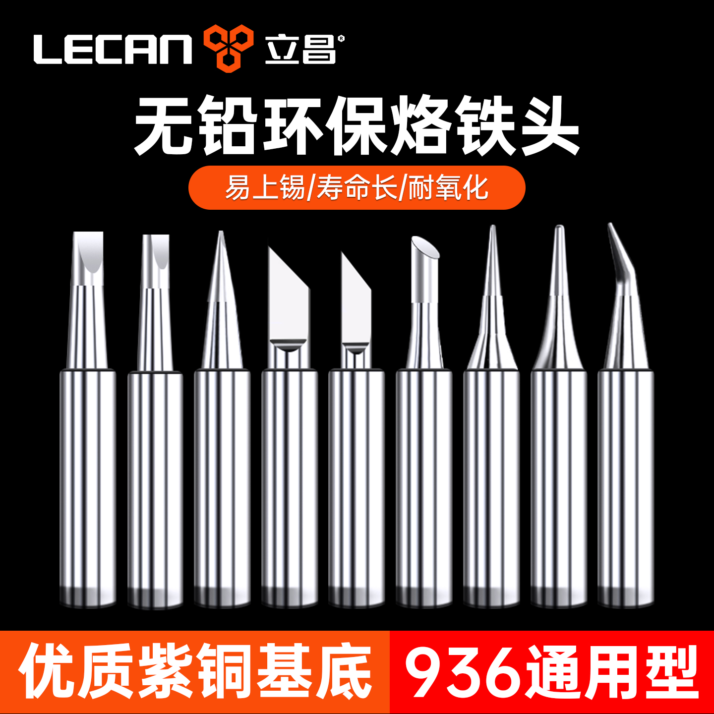 电烙铁头936电烙铁洛铁头替换头