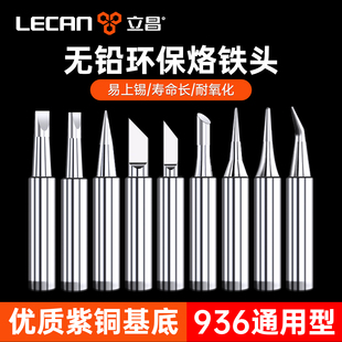 电烙铁头936电烙铁洛铁头替换头刀头圆头弯尖头马蹄焊锡通用配件