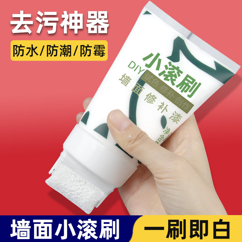 白色小滚刷补墙漆防水防潮