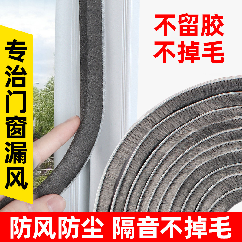 【买2送1】窗户门缝密封条防尘风