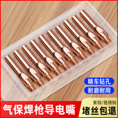 二保焊导电嘴二氧化碳气体保护嘴焊枪配件气保焊导电咀铬锆铜焊嘴