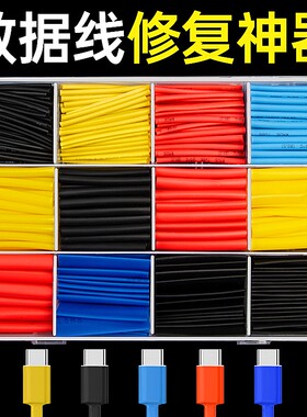 热缩管绝缘套管数据线5倍收缩电工家用修复保护收缩管电线软套管