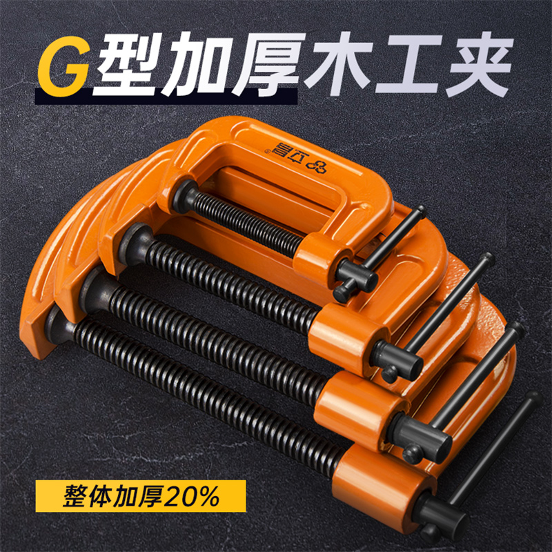 g型夹木工夹子固定器铁夹强力c型夹木工夹具夹紧器配件工具G字夹-封面