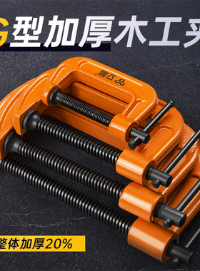 g型夹木工夹子固定器铁夹强力c型夹木工夹具夹紧器配件工具G字夹