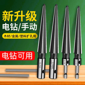 扩孔器扩孔钻头锥形锥度铰刀扩孔硬质合金手用机器木工倒角螺旋