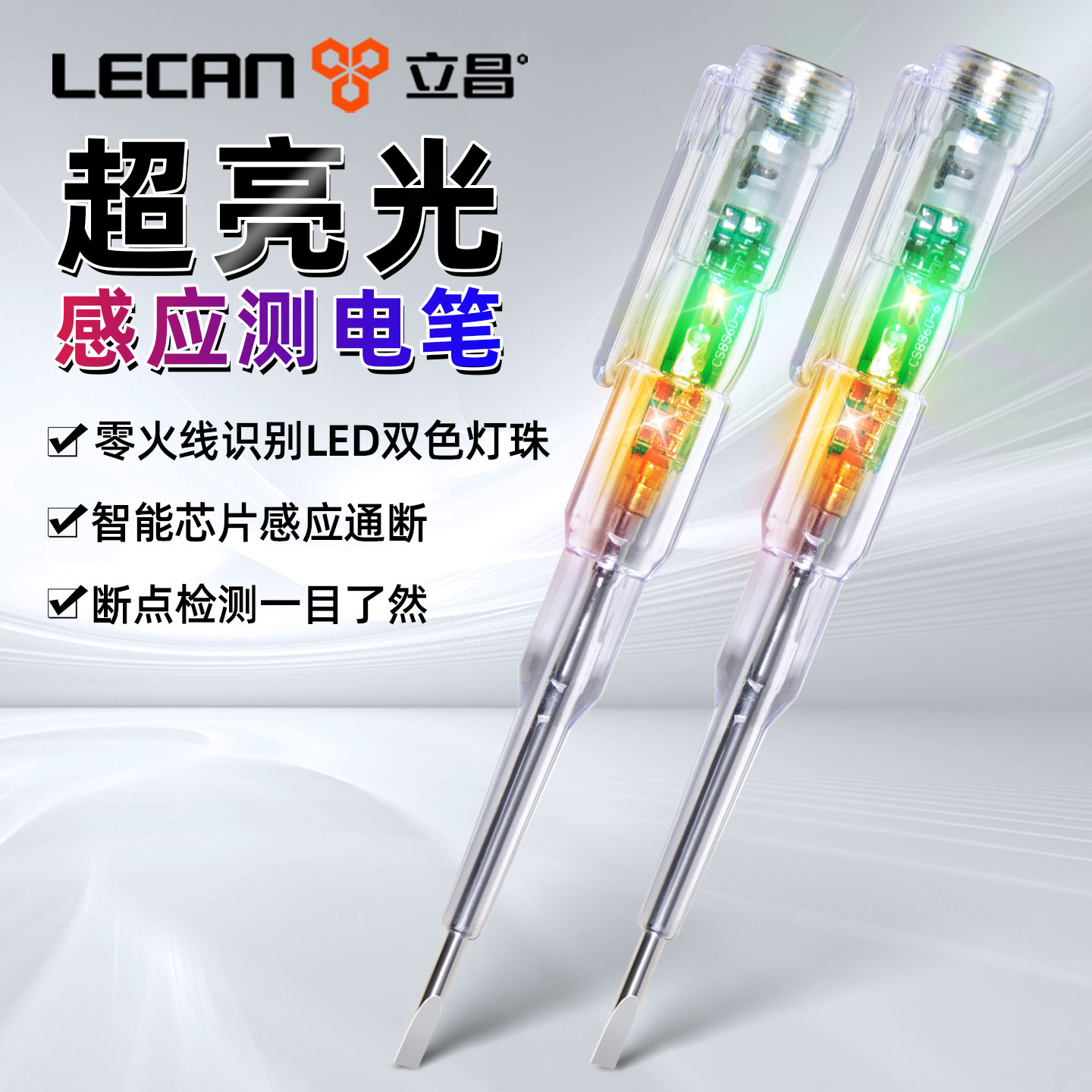 电笔电工专用测断线漏电新款家用试电笔智能电笔螺丝刀验电笔家用