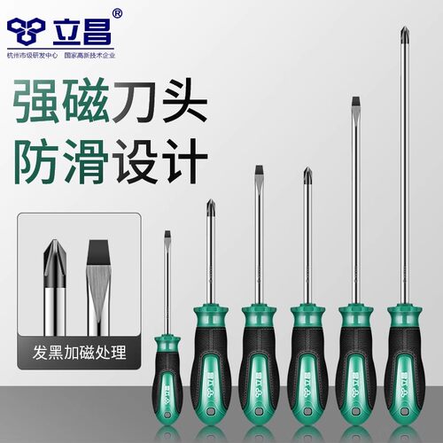 十字螺丝刀工业级强磁性