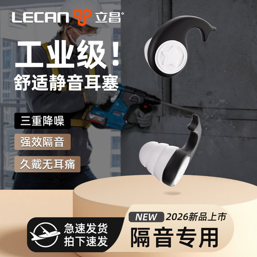 【三重强效隔音】工业级隔音耳塞