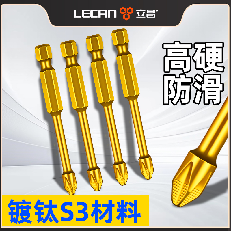 十字批头强磁防滑s3镀钛升级款
