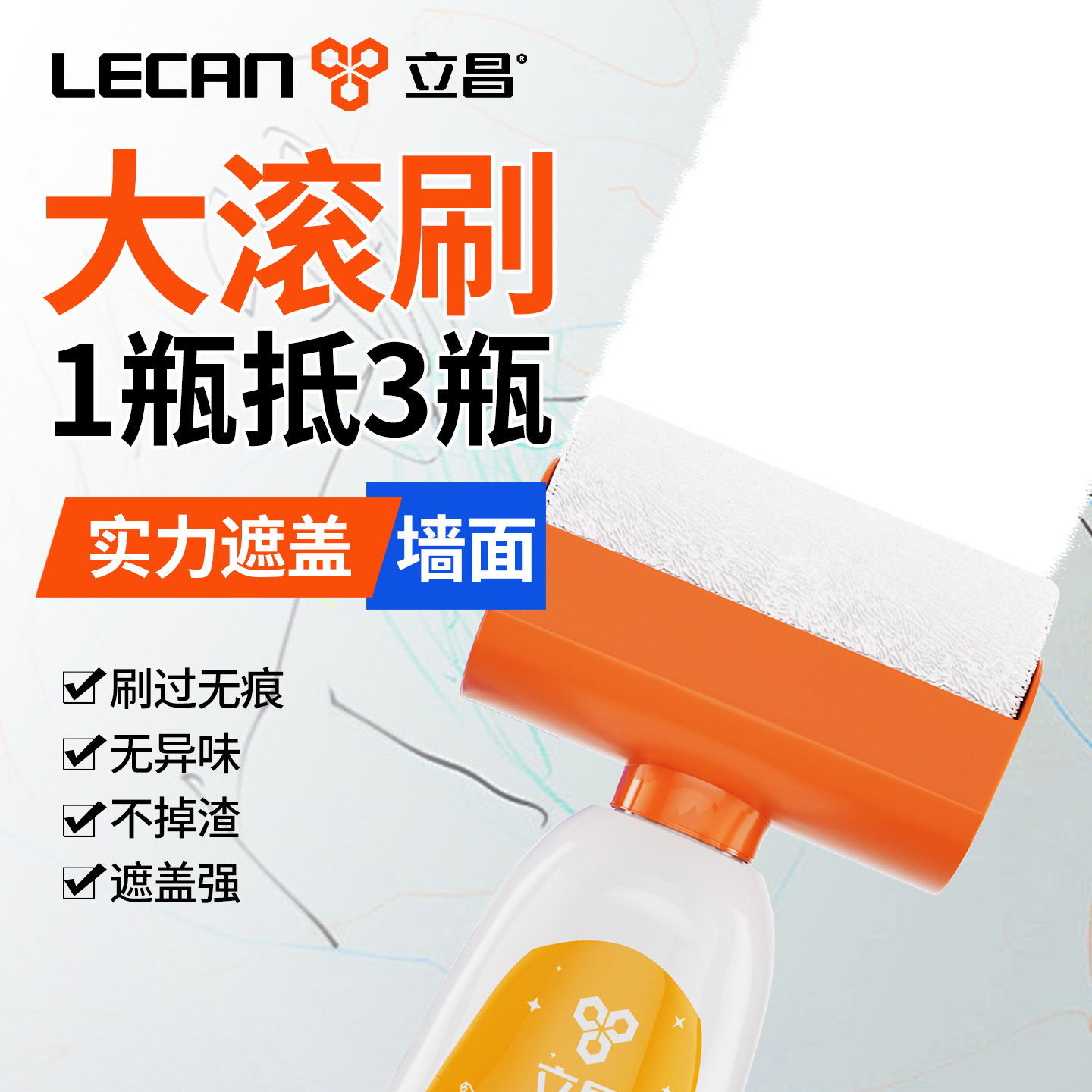 小滚刷墙面乳胶漆刷墙壁修复乳胶刷墙补墙漆修补自刷膏去污神器自