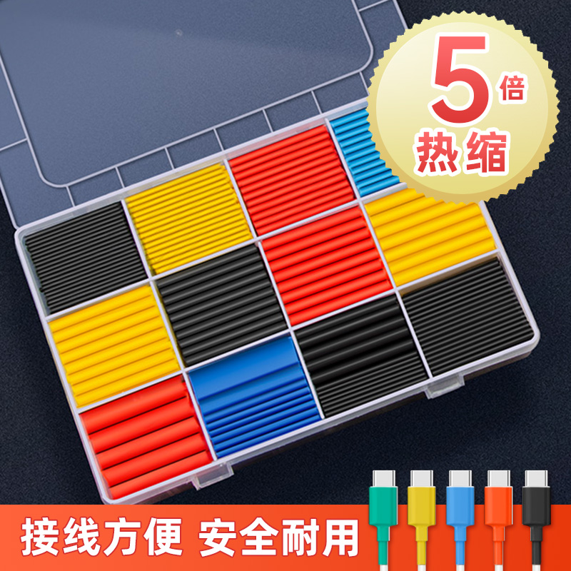 绝缘热缩管2倍收缩数据线修复