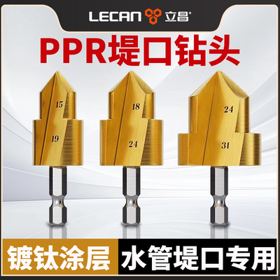 ppr提口钻头新款六角水管修复钻头三刃热熔钻头ppr扩孔水管开孔器