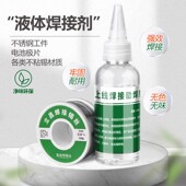 助焊剂液体焊锡不锈钢助焊液焊锡膏水锂电池电烙铁镍片铜铝助焊剂