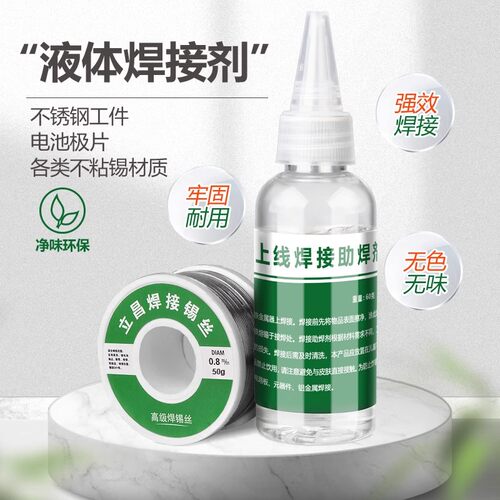 立昌不锈钢焊锡液体助焊剂