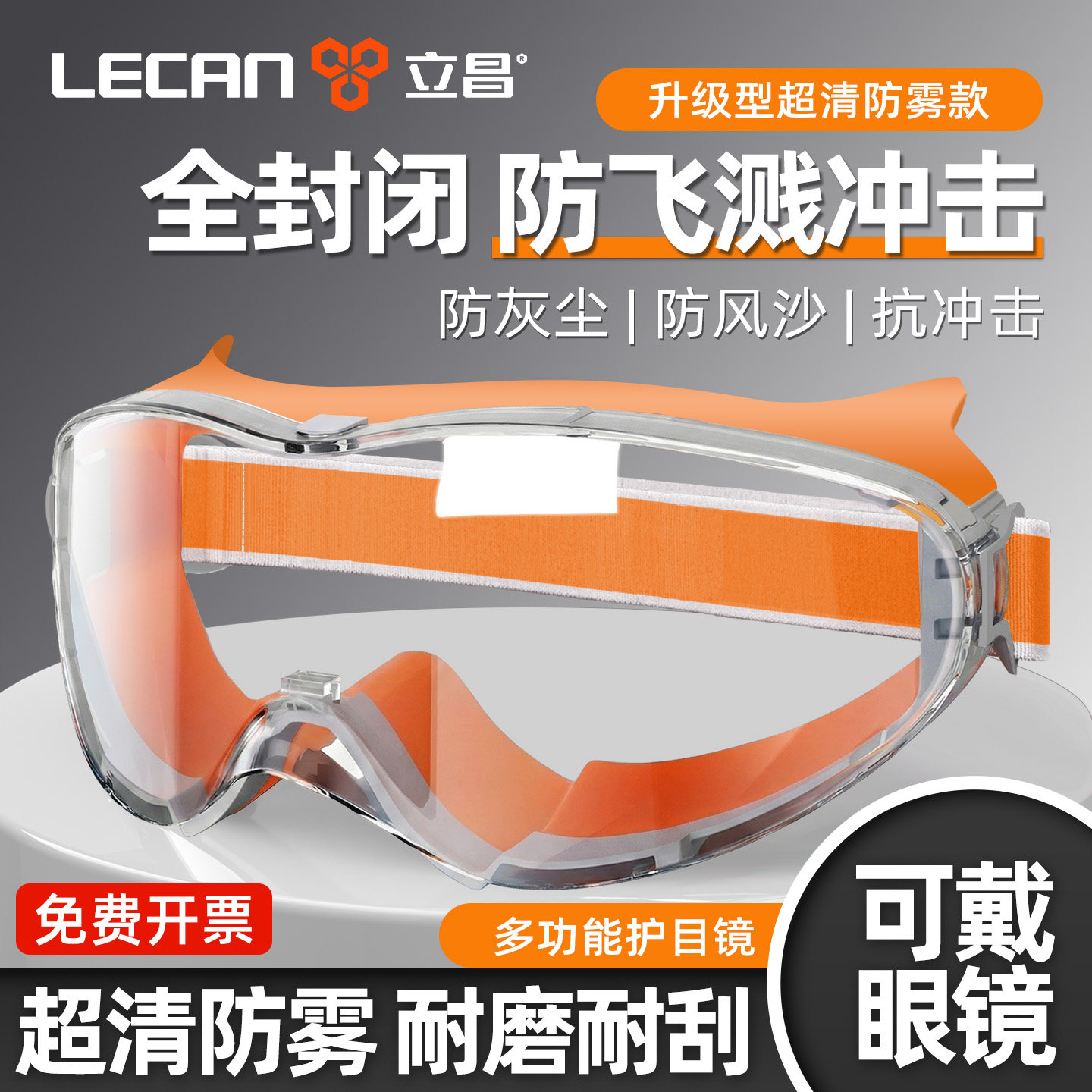 护目镜劳保防飞溅防灰尘不起雾防护眼镜工业切割打磨眼睛防尘防风,五金/工具,防护面罩,淘宝优惠券,粉丝福利购,淘宝优惠卷