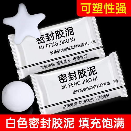 空调孔密封胶泥白色洞口堵塞