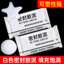 空调孔密封胶泥白色封堵洞口堵塞泥填充下水道防水家用封墙泥神器