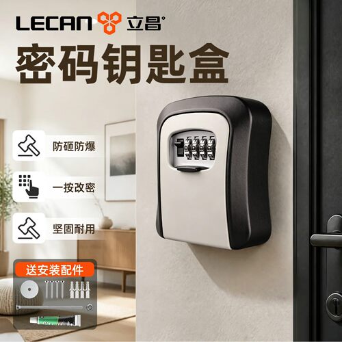 【防砸防撬】密码钥匙盒门口装修