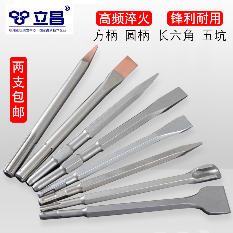 电镐凿子尖扁凿子头过墙加长开槽穿墙混凝土六角方柄电锤冲击钻头