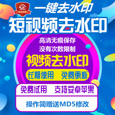 短视频去水印苹果安卓小程序一键获取无水印视频素材下载电脑软件