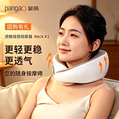 攀高（PANGAO 颈椎按摩器Neck K1肩颈部按摩仪揉捏脖子护颈枕热敷