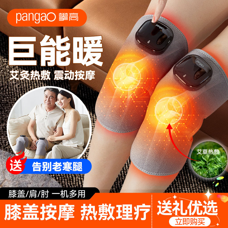 攀高膝盖按摩仪器电发热护膝加热保暖老人关节寒腿理艾草热敷疗