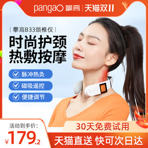 攀高时尚颈椎按摩器 pangao颈椎仪颈部肩部脖子按摩仪家用热敷