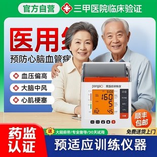 【三甲医院临床】防卒中缺血预适应训练仪医用全自心脑血管脑卒中