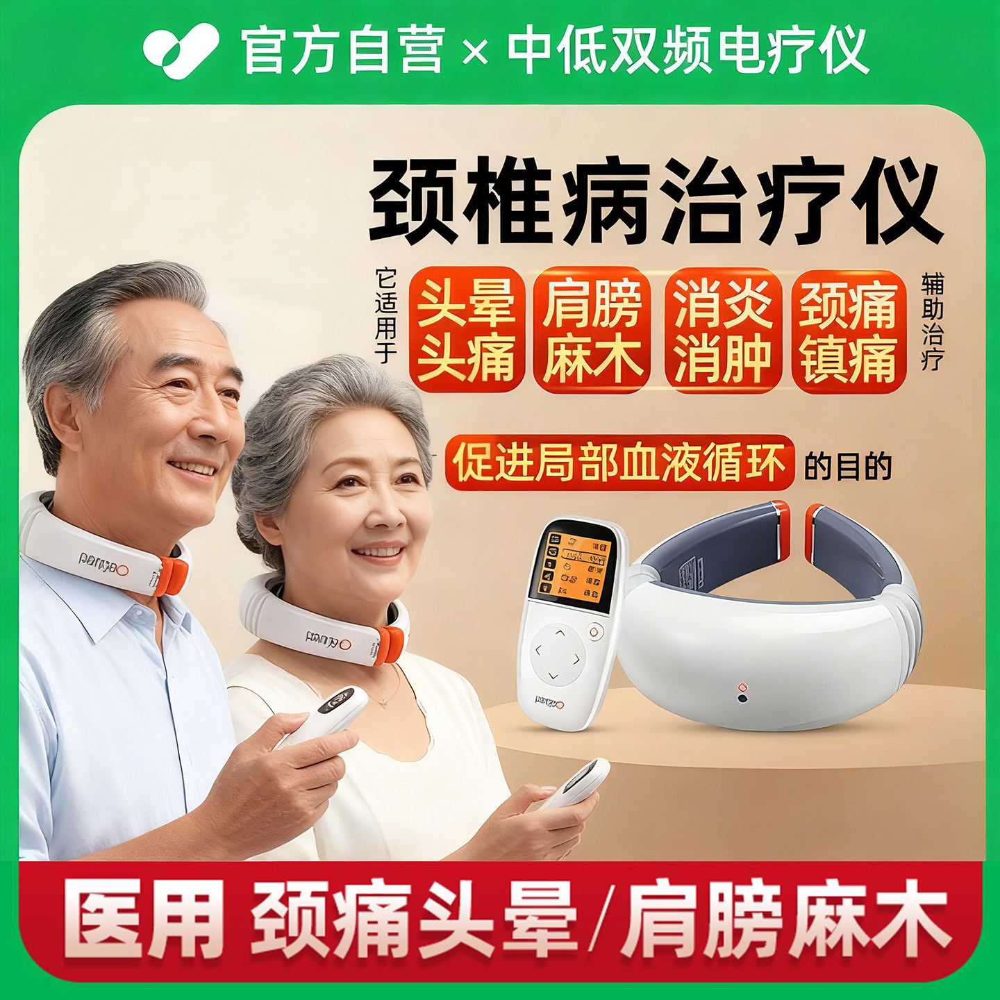医用颈椎病脑供血不足头晕按摩器红蓝光多功能治疗仪经络疏通理疗
