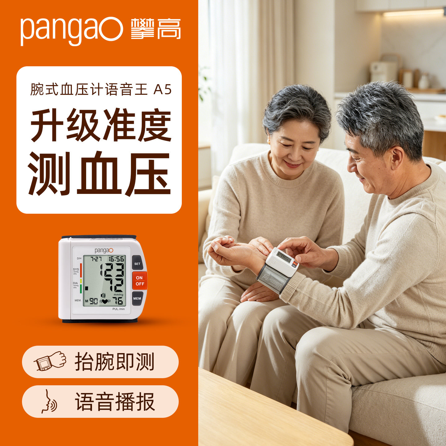 【准度升级】攀高智能语音王腕式电子血压计仪手腕式pangao血压计