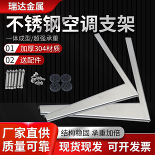 304不锈钢空调外机支架美的格力通用加厚机架大1.5匹2P3P空调架子