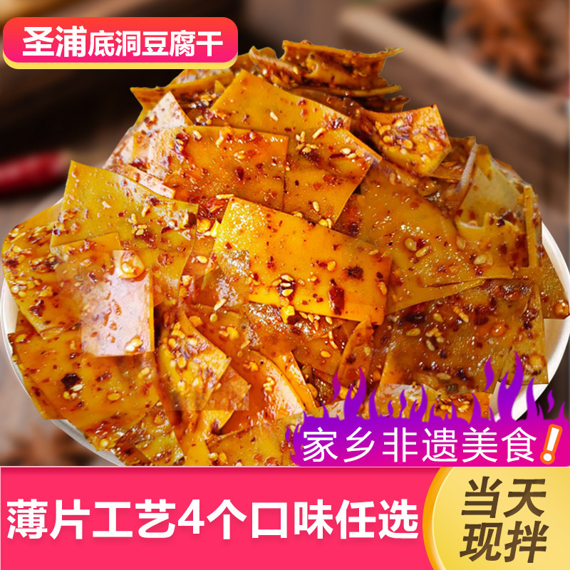 四川特产底洞豆腐干珙县圣浦休闲零食香干麻辣五香宜宾小包装豆干