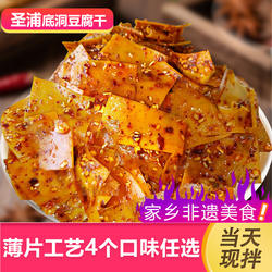 四川特产底洞豆腐干珙县圣浦休闲零食香干麻辣五香宜宾小包装豆干