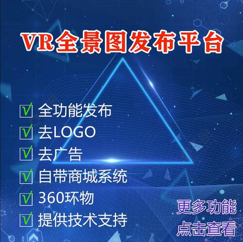 720vr全景源码yun全景漫游制作网站VR云平台代做软件看房系统