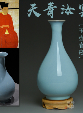 北宋汝官瓷 大英博物馆 同款器汝窑天青仿古玉壶春瓶摆件花插花瓶