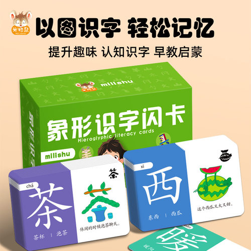 儿童象形识字卡3-6岁宝宝早教启蒙认汉字卡片基础生字卡早教闪卡