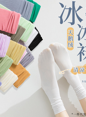 袜子女袜冰冰袜夏季薄款天鹅绒冰丝袜中筒日系堆堆袜诸暨袜子