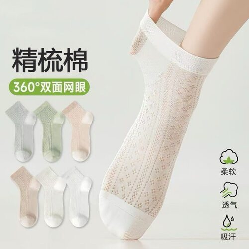 夏季超轻薄网眼精梳棉防臭女袜