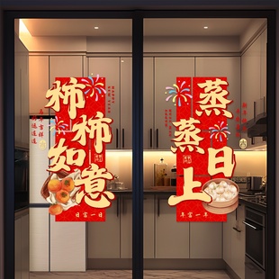 2026新款新年窗花厨房玻璃门贴纸挂件过年春节对联静电春联画装饰