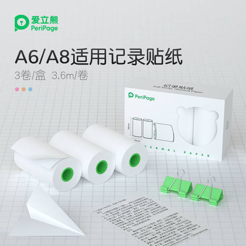 PeriPage爱立熊高清不干胶热敏纸官方制10年留影三防不含双酚A