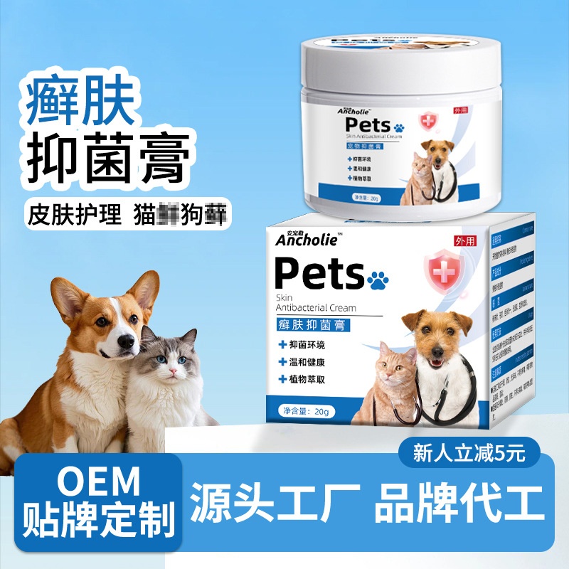 宠物猫狗藓皮肤抑菌膏猫犬用皮肤脱皮掉毛软膏皮肤痒抑菌膏宠癣康