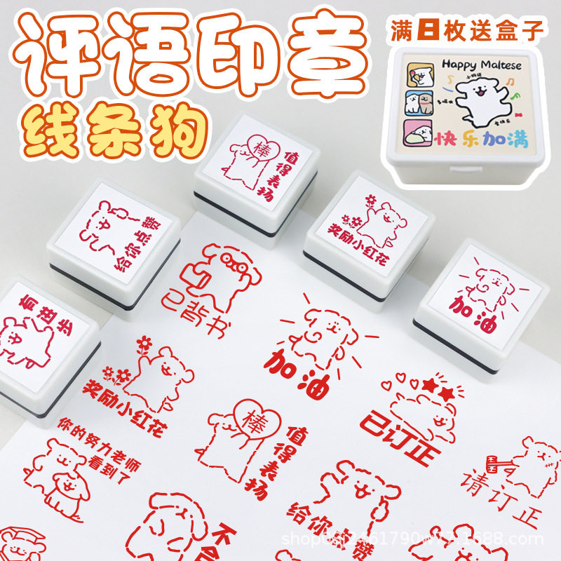 教师用表情包印章老师教学用评语批改已背书鼓励加油优良奖励盖章