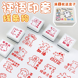 教师用表情包印章老师教学用评语批改已背书鼓励加油优良奖励盖章